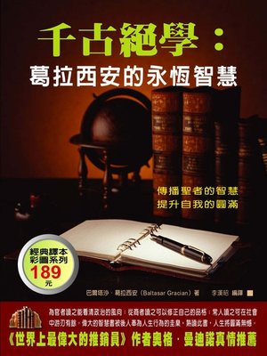 cover image of 千古絕學